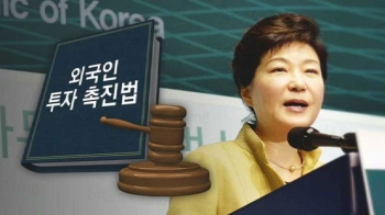 최순실, 외국인투자촉진법 개정안 통과 집착…이유는?