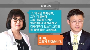 최순실, 외교·경제까지 개입 정황…특검 수사 상황은?