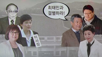 [국회] “비둘기를 위한 파티…'박근혜 구출작전' 전말은“