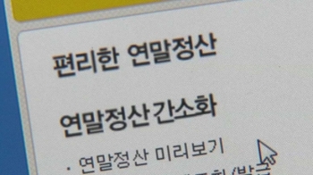 연말정산 간소화 서비스 시작…4대 보험도 조회 가능