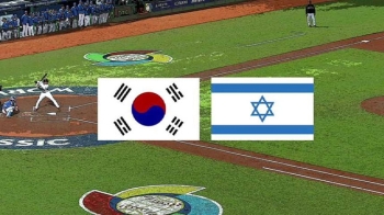 WBC 대표팀, 이스라엘과 첫 경기…ML 가세한 '복병'