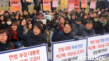 한국사 검정교과서 집필진 “교육과정 개정 없는 집필 거부“