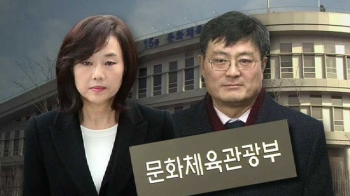 '블랙리스트 사과' 나선 문체부…장관 대행마저 논란