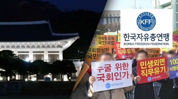 청와대 '관제 데모' 기획 의혹…자유총연맹까지 동원