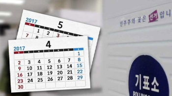 '3월 13일 전' 탄핵 결정 가능성…향후 대선 일정은?