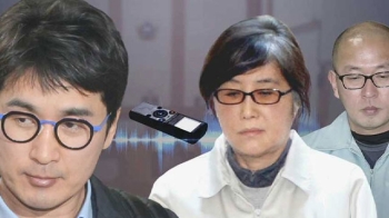 “차은택에게 미르 책임 떠넘겨라“…최순실 육성 공개