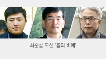 [오늘] 2월 7일…최순실 모신 이들의 '을의 비애'