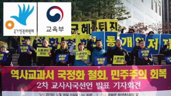 “시국선언 교사, 포상 배제는 차별“…인권위 시정권고