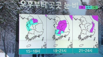 [날씨] 전국 눈·비…이번 주 한파 없다