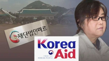 아프리카 돕자는 정부 사업…회의록 곳곳 '미르재단'