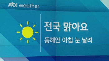 [날씨] 곳곳 공기질 '나쁨'…일교차 주의