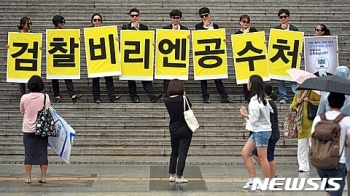 “검찰개혁 방안은 공수처 도입“…공청회서 찬반 '팽팽'