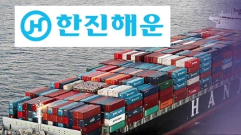 한진해운, 결국 파산…한국 바닷길 운송능력 '반 토막'