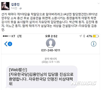 김용민, 자유한국당 풍자…“입당이 장난인가“