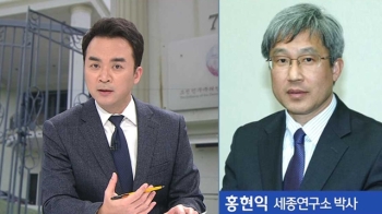 [인터뷰] 홍현익 박사 “북 소행 드러나면 국제적 고립 불가피“