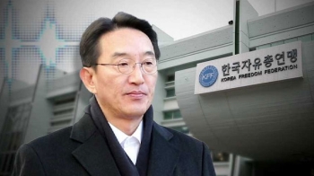 “특수부에서 계속 주시“…자유총연맹 압박한 청와대