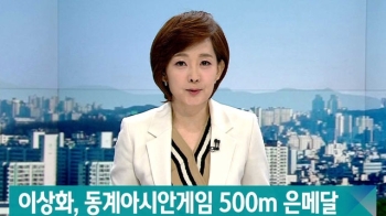 이상화 선수, 동계아시안게임 여자 500m 은메달 쾌거