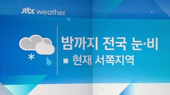 [날씨] 밤까지 전국 눈·비…제주·남해안 폭우