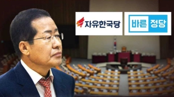 자유한국당 vs 바른정당, 홍준표 거취 놓고 '영입 경쟁'