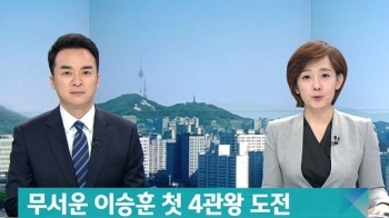 무서운 이승훈, 오늘 동계아시안게임 첫 4관왕 도전