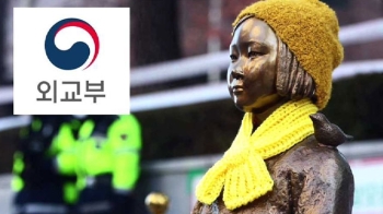 외교부, 부산 소녀상 이전 압박 공문…2차 갈등 점화