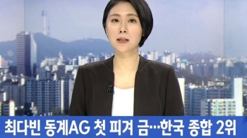 최다빈, 동계아시안게임 첫 피겨 금…한국, 종합 2위