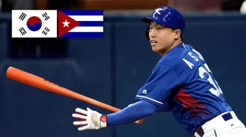 쿠바 울린 WBC 대표팀…내일 호주와 세 번째 평가전