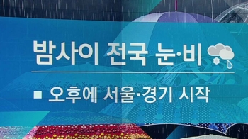 [날씨] 밤부터 전국 눈·비…오후에 서울·경기 시작