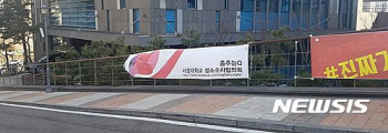 서강대 성소수자모임, “현수막 도난 혐오의 연장“…수사의뢰