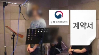 연예기획사 연습생 '노예계약' 사라진다…약관 시정