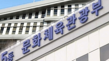 문체부, 블랙리스트 대책 발표했지만…'면죄부' 논란