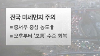 [날씨] 찬바람에 체감온도 뚝…곳곳 미세먼지 주의