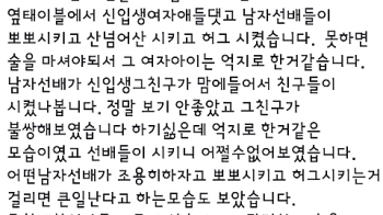 “게임 졌으니 뽀뽀해“…전북 사립대학 대면식 성추행 논란