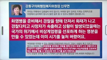 [국회] “불질러 계엄령 유도했어야“ 구의원 발언 구설