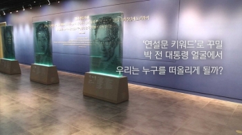 [오늘] 3월 14일…'대통령의 전당'서 누구를 떠올릴까