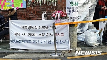 '삼성동 사저 앞 집회 제한할라'…자중하는 지지자들