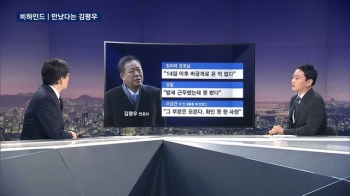[비하인드 뉴스] 김평우의 '이제 만나러 갑니다'