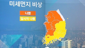 [날씨] 미세먼지 가득한 하늘…남부 오후에 비