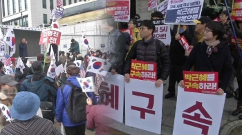 “즉각 구속“ vs “탄핵 무효“ 서울중앙지검 앞 종일 집회