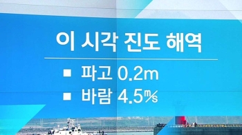 [날씨] 진도 해역 파고 0.2m…인양 수월