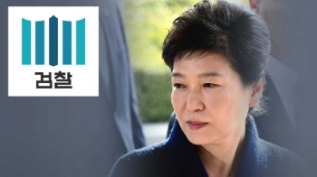 박 전 대통령 형량도 관심…“뇌물 인정 땐 10년형 이상“ 