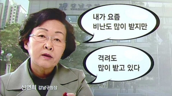 [국회] '가짜뉴스' 퍼나른 신연희, “격려도 받아“ 자찬