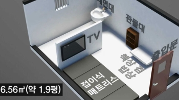 TV도 마음대로 못 봐…'구속' 박근혜, 수감생활은 어떻게?