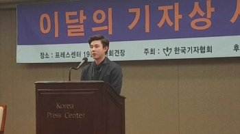 JTBC '삼성동 자택 구입' 보도, 이달의 기자상 수상