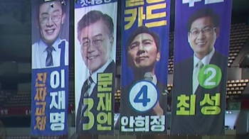 문재인, 영남 경선서도 64.7% 압승…이재명은 첫 2위