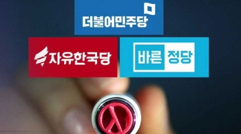 민주당 '표심 잡기'…홍준표-유승민은 '연대' 신경전