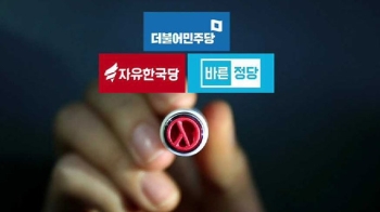 민주당 3인 수도권 잡기…홍준표·유승민 주도권 싸움
