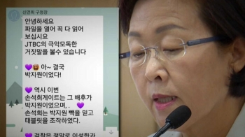 [단독] '신연희 가짜뉴스' 국정원 30년 근무 전 직원이 첫 작성