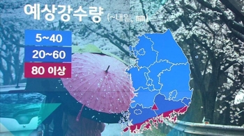 [날씨] 전국 봄비…오후부터 미세먼지 해소
