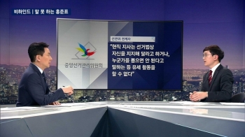 [비하인드 뉴스] 혈세 아끼려?…홍준표 '꼼수 유세' 논란